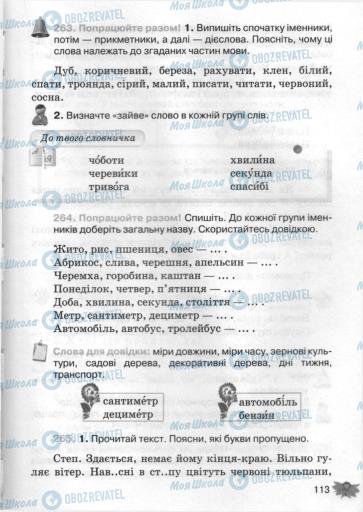 Учебники Укр мова 3 класс страница 113