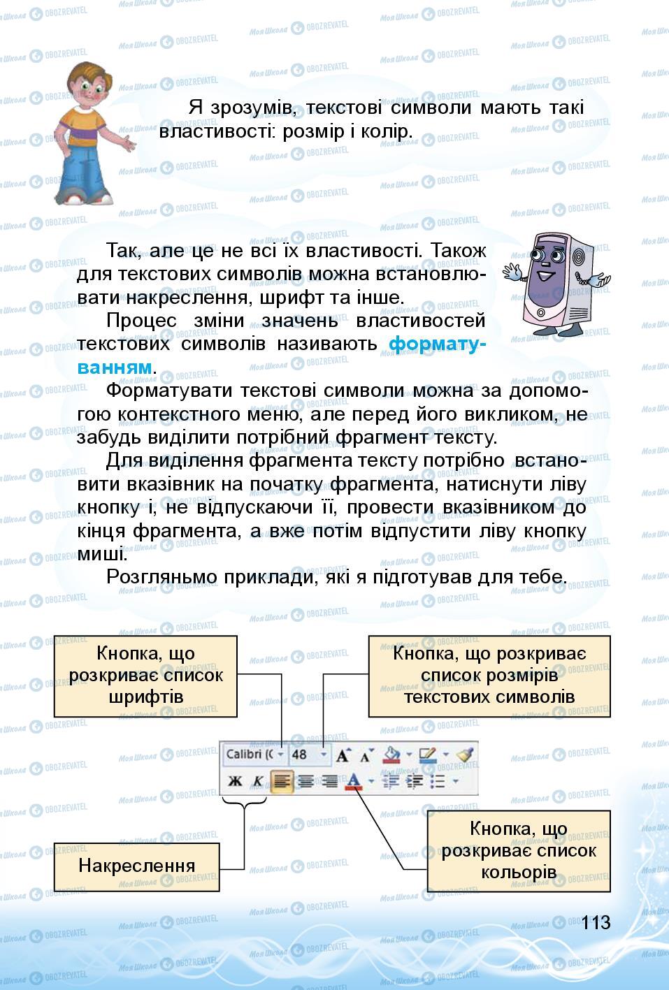 Учебники Информатика 3 класс страница 113