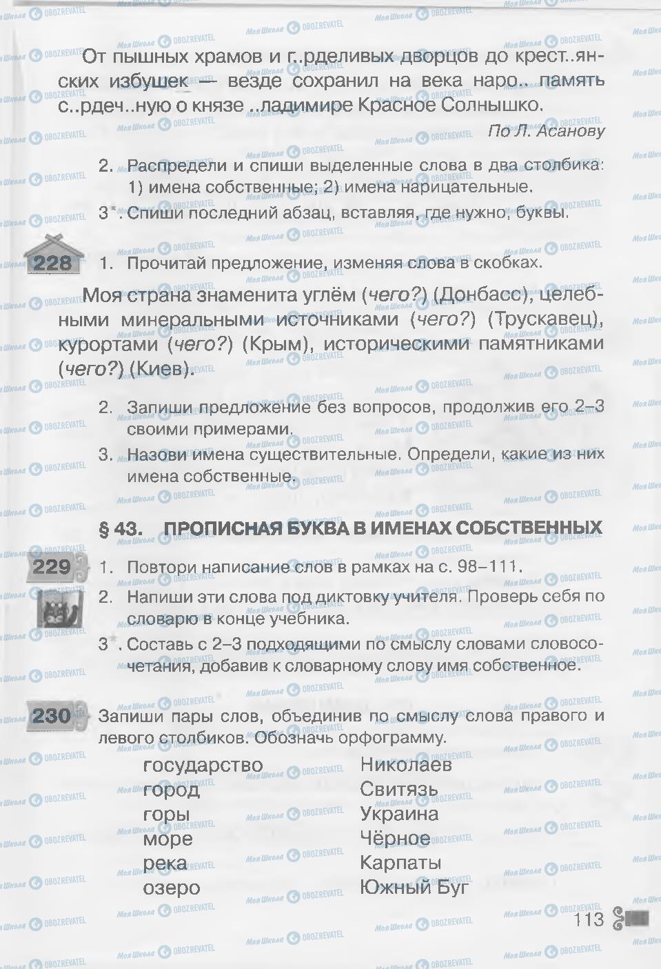 Підручники Російська мова 3 клас сторінка 113