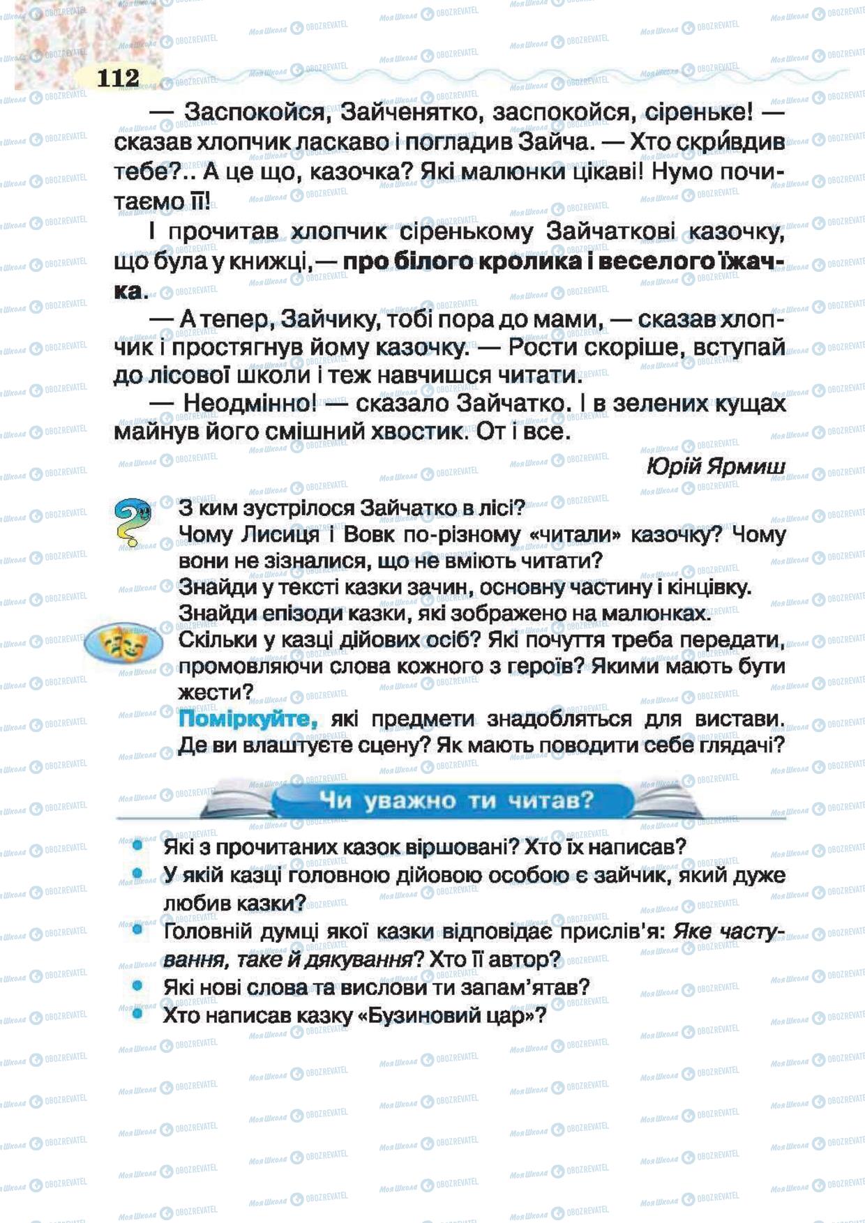 Підручники Українська література 2 клас сторінка 112