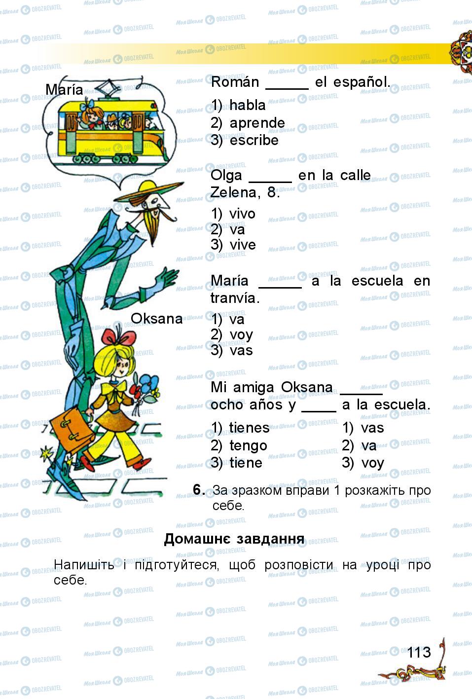 Учебники Испанский язык 2 класс страница 113