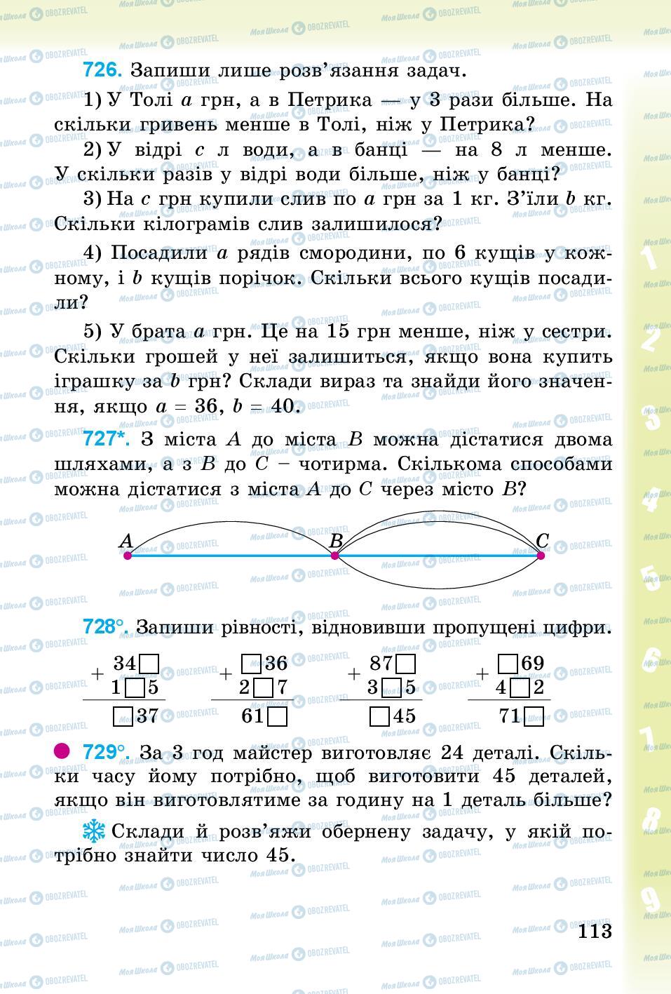 Підручники Математика 3 клас сторінка 113