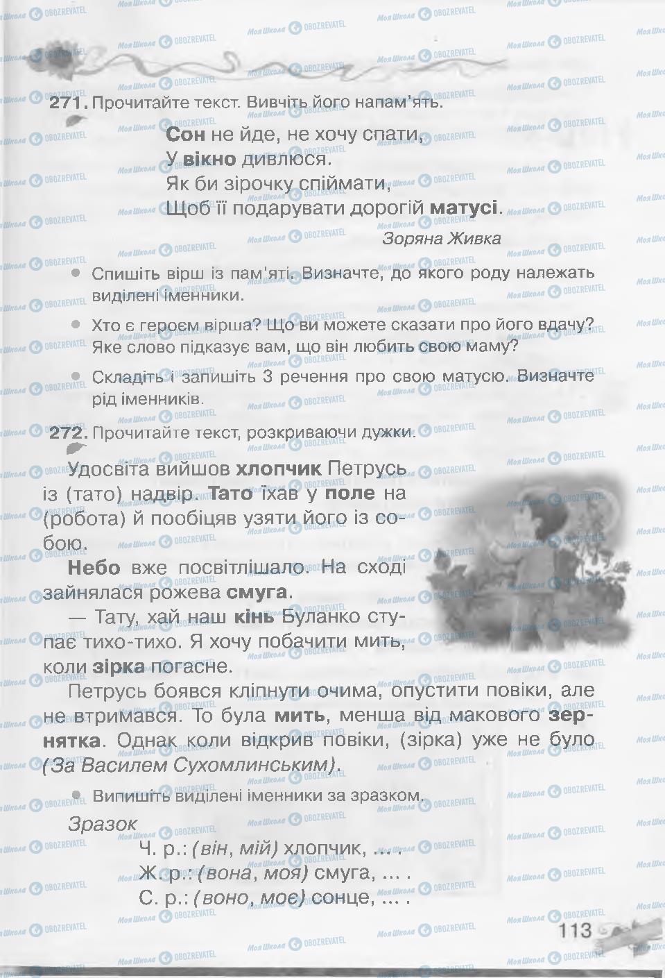 Підручники Українська мова 3 клас сторінка 113