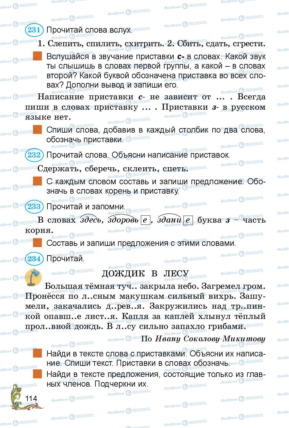 Учебники Русский язык 3 класс страница 114