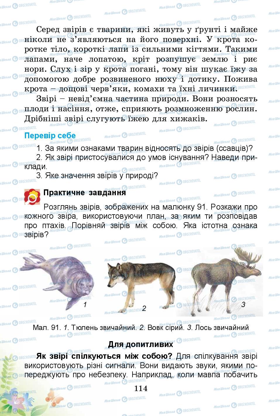 Учебники Природоведение 3 класс страница 114