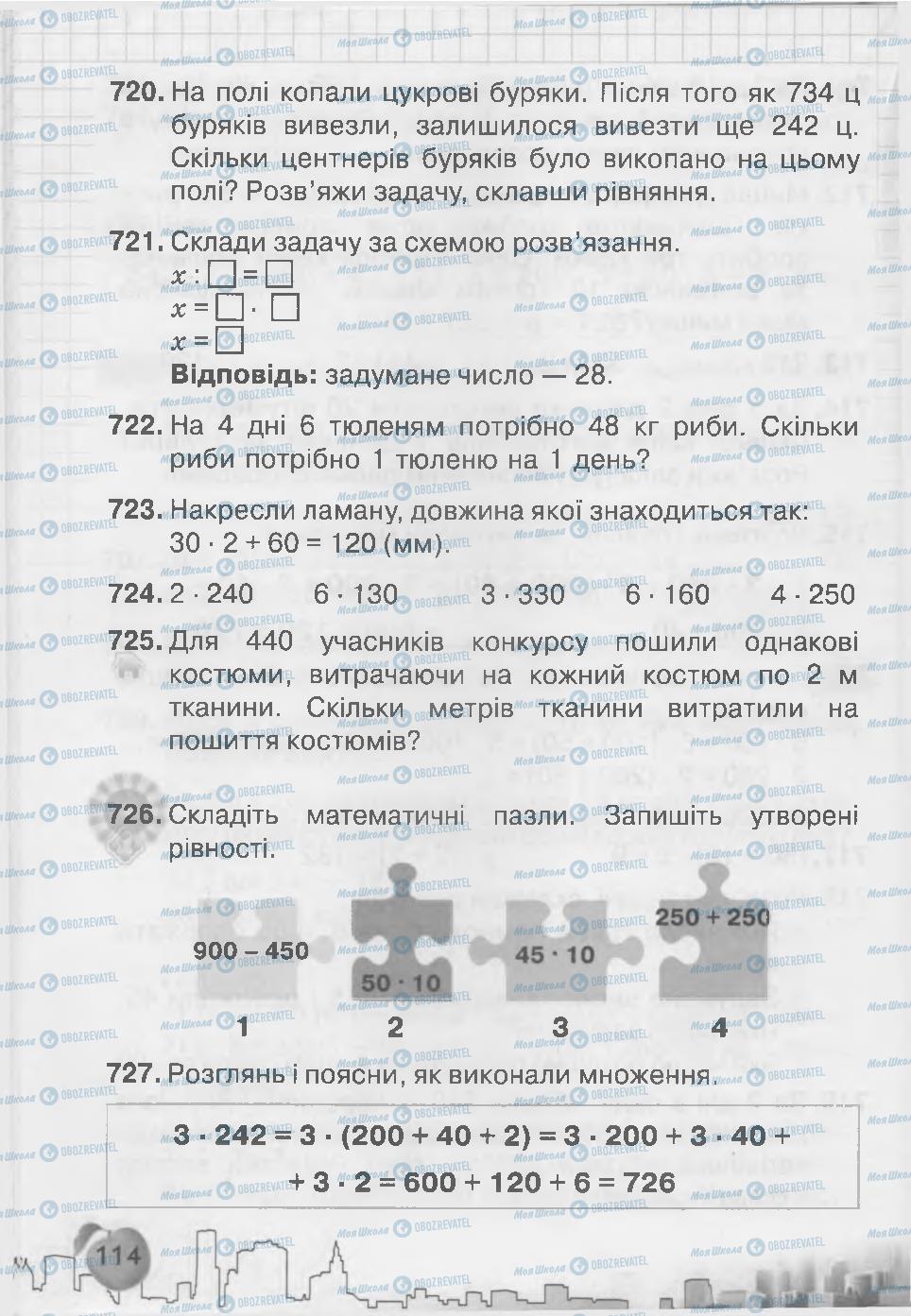 Учебники Математика 3 класс страница 114