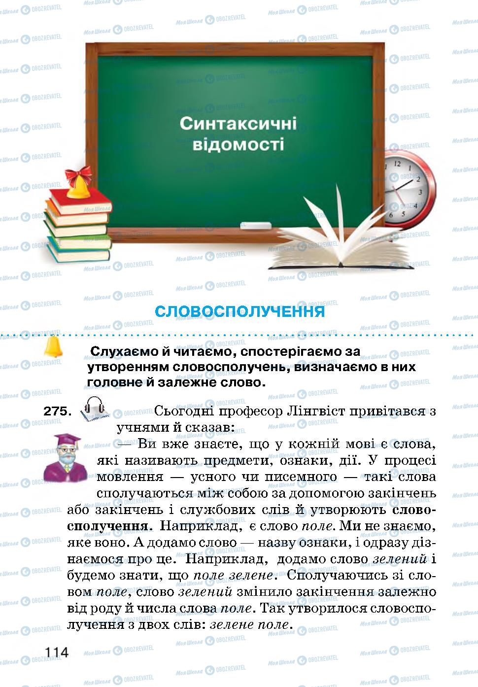 Підручники Українська мова 3 клас сторінка 114