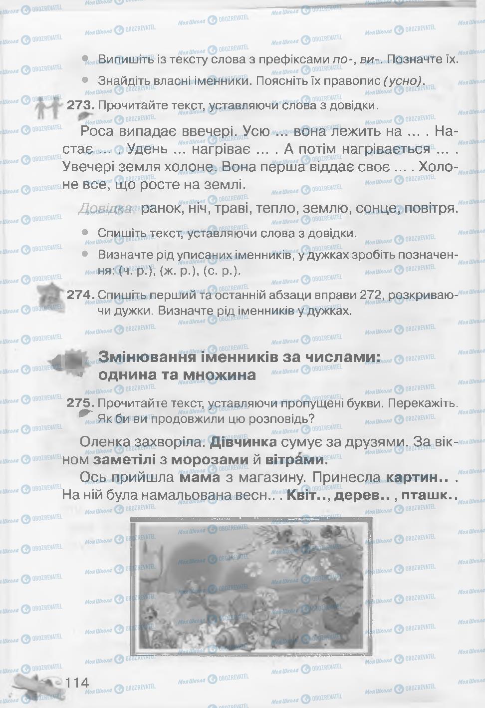 Підручники Українська мова 3 клас сторінка 114