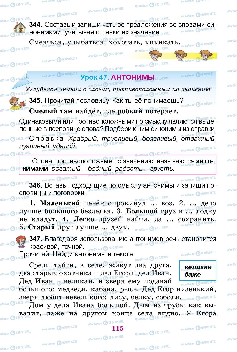 Підручники Російська мова 3 клас сторінка 115