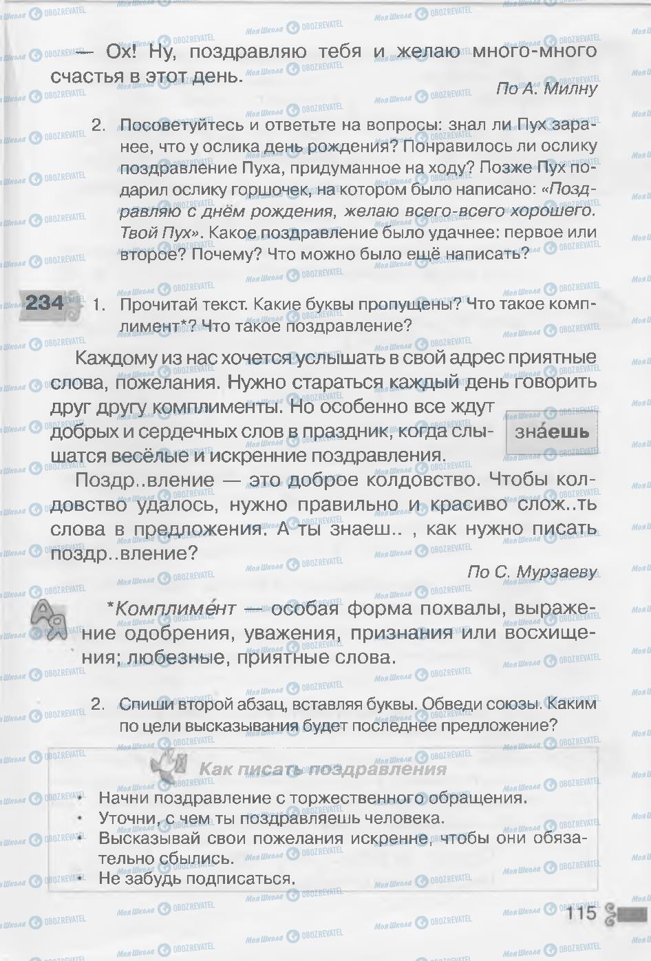 Підручники Російська мова 3 клас сторінка 115
