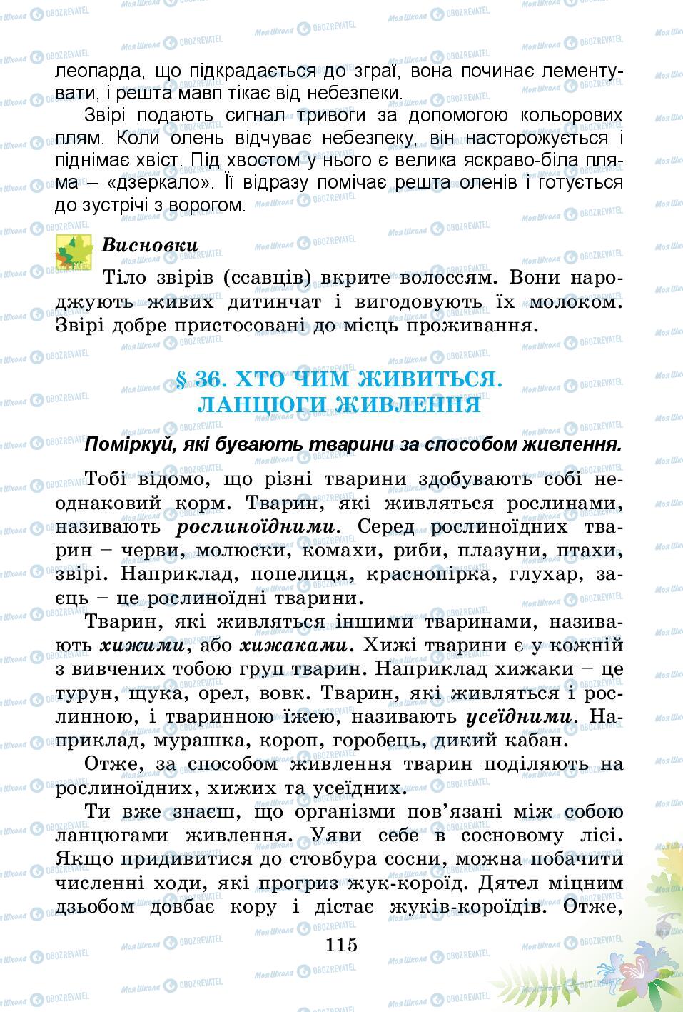 Учебники Природоведение 3 класс страница 115