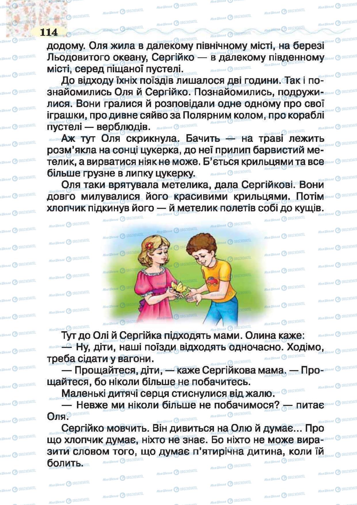 Учебники Укр лит 2 класс страница 114