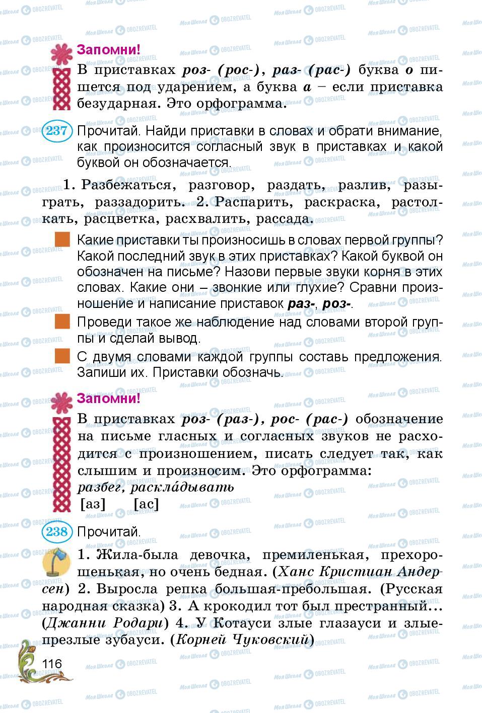 Підручники Російська мова 3 клас сторінка 116