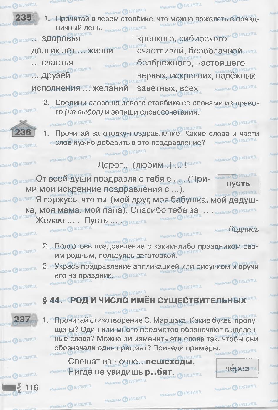 Учебники Русский язык 3 класс страница 116