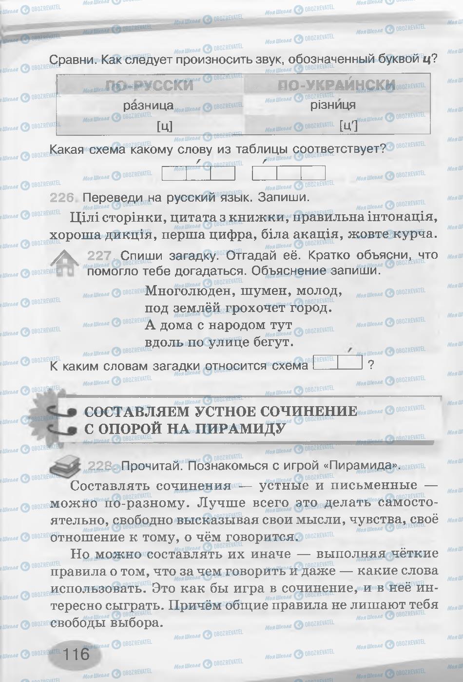 Учебники Русский язык 3 класс страница 116