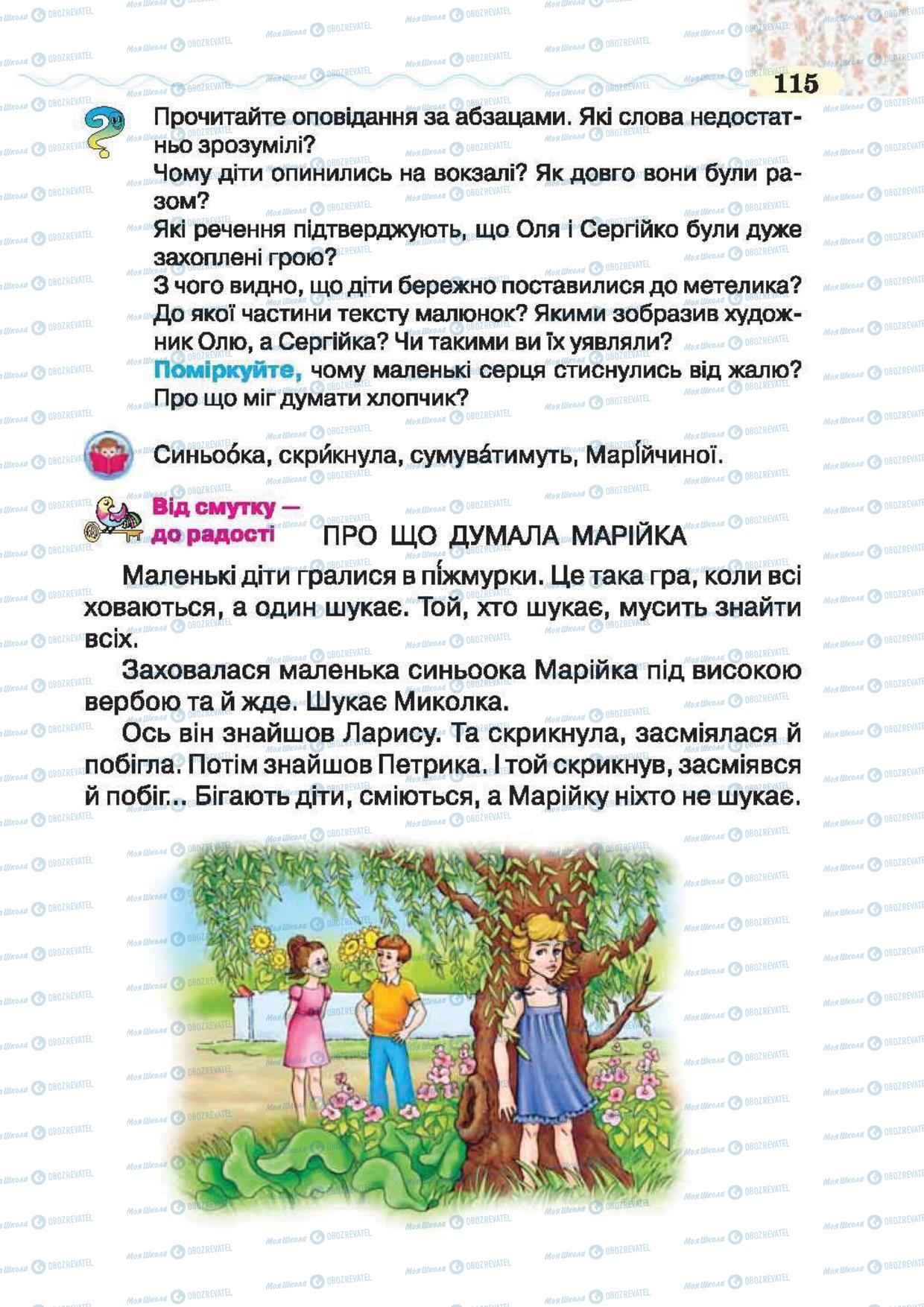 Учебники Укр лит 2 класс страница 115