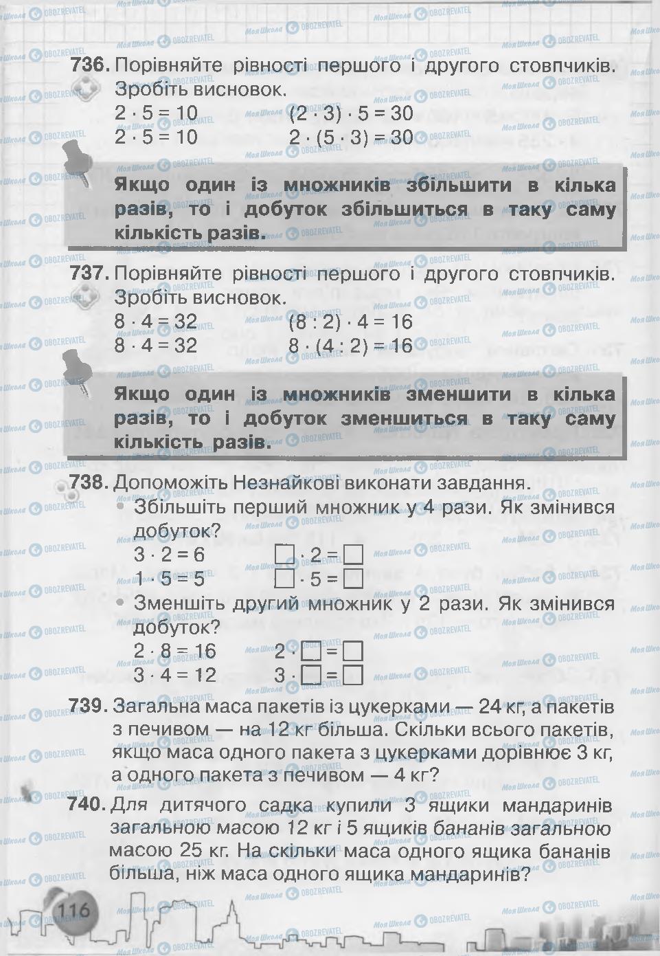 Учебники Математика 3 класс страница 116