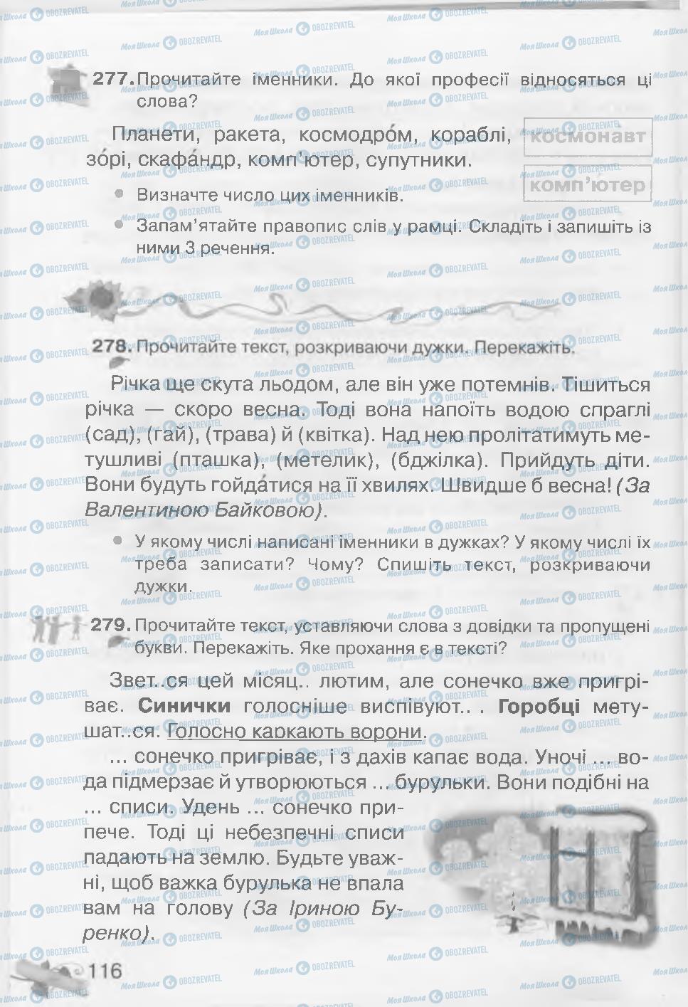 Підручники Українська мова 3 клас сторінка 116