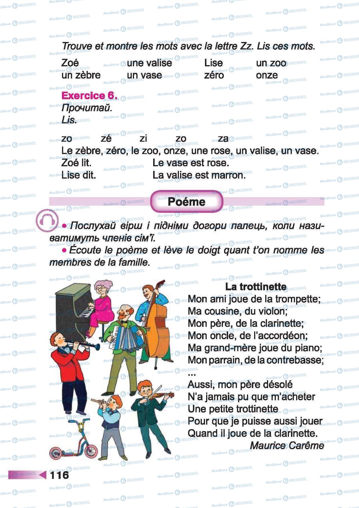 Підручники Французька мова 2 клас сторінка 116