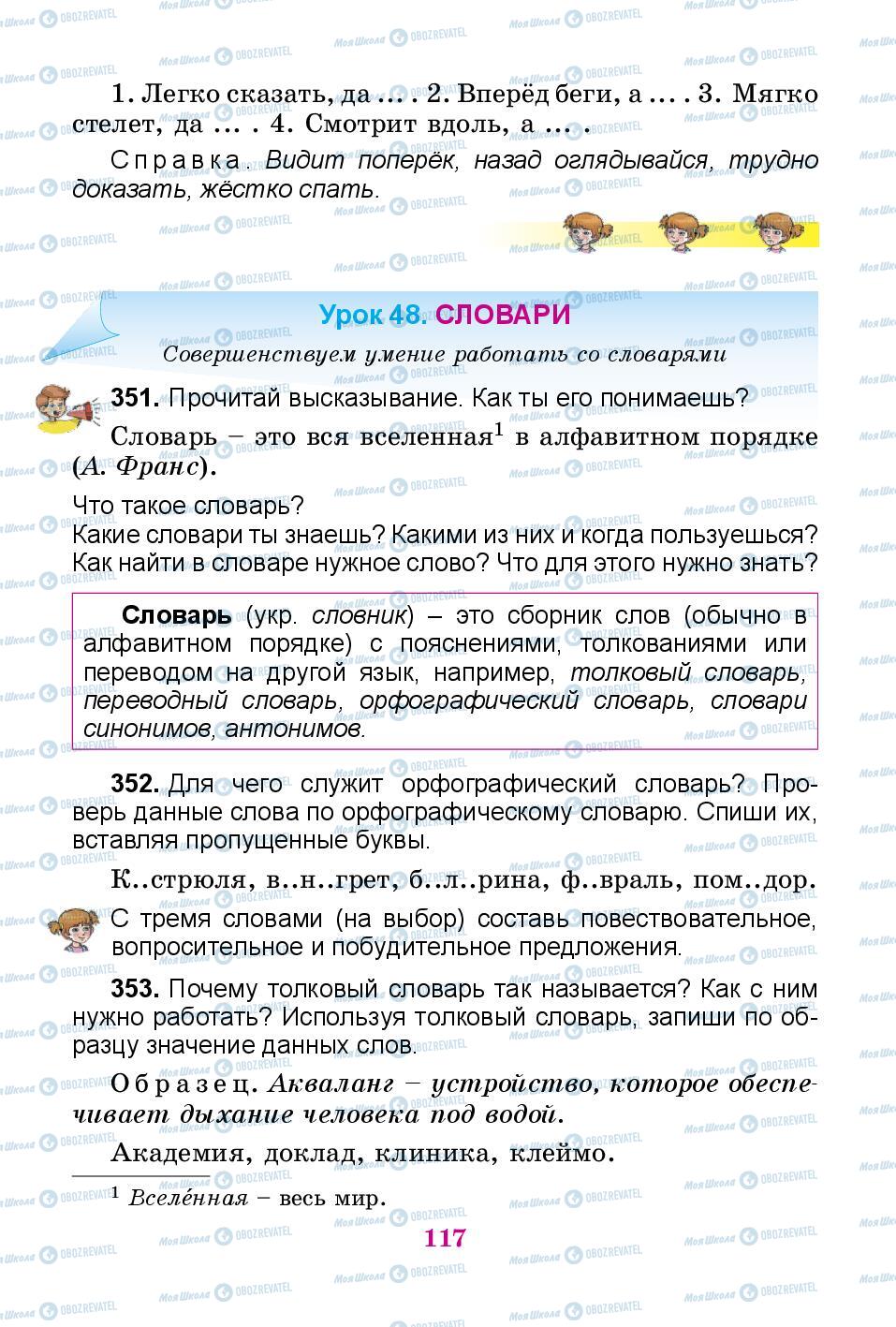 Підручники Російська мова 3 клас сторінка 117