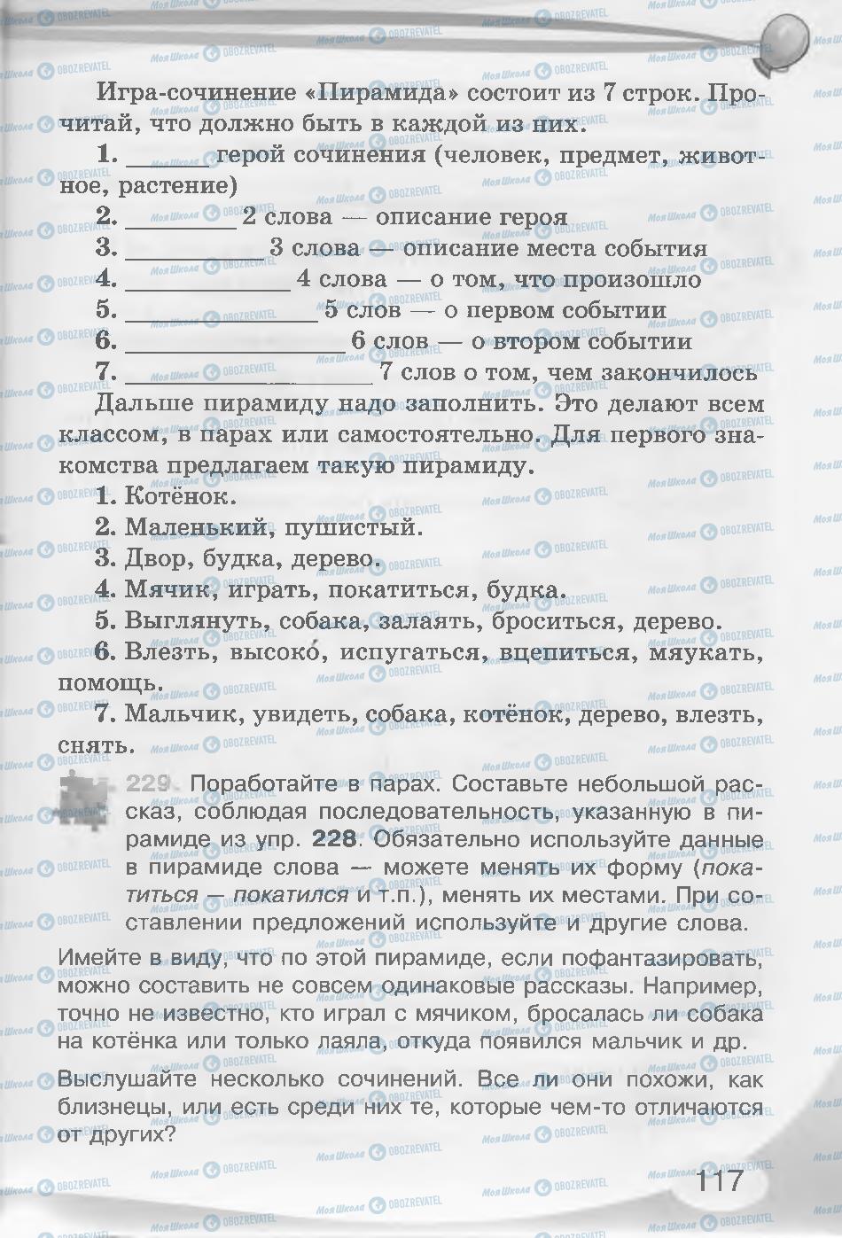 Підручники Російська мова 3 клас сторінка 117