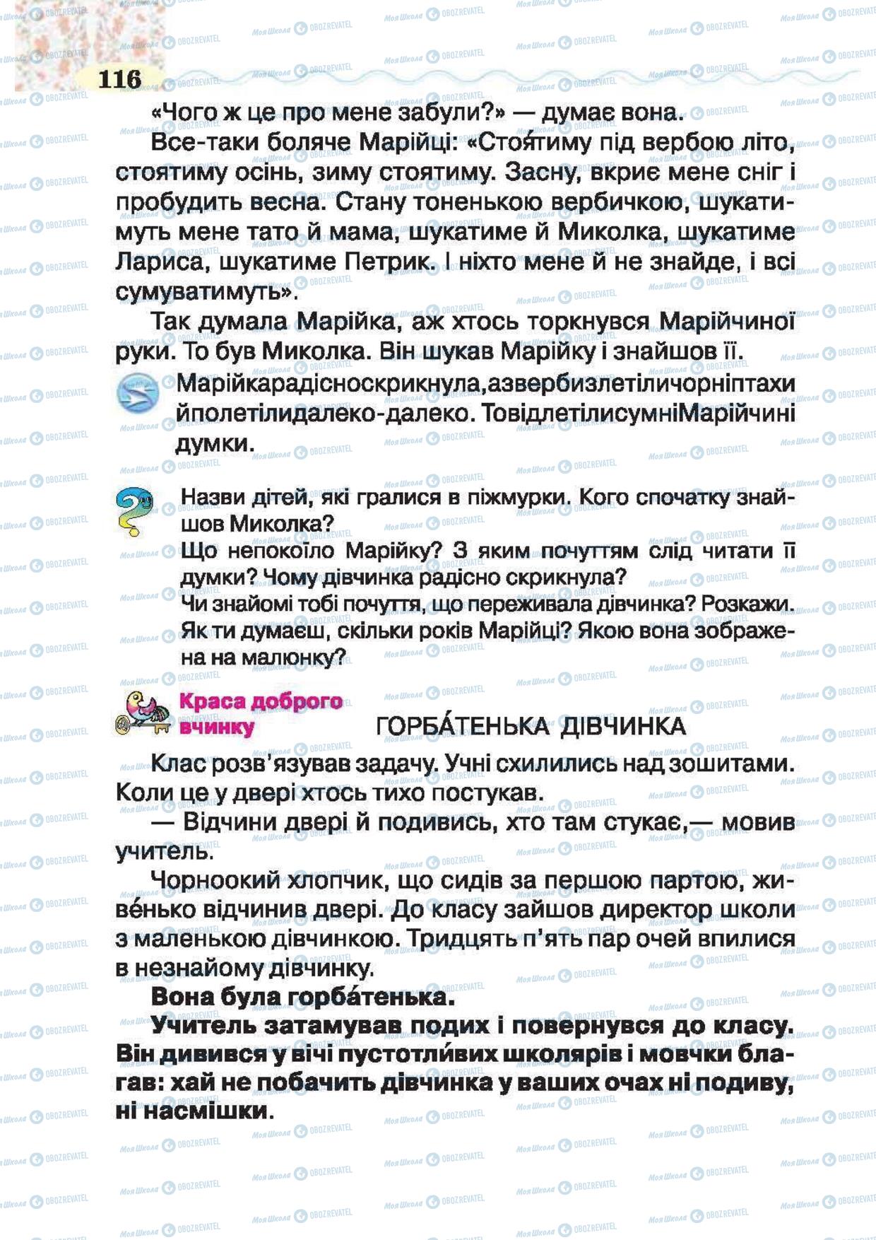 Учебники Укр лит 2 класс страница 116
