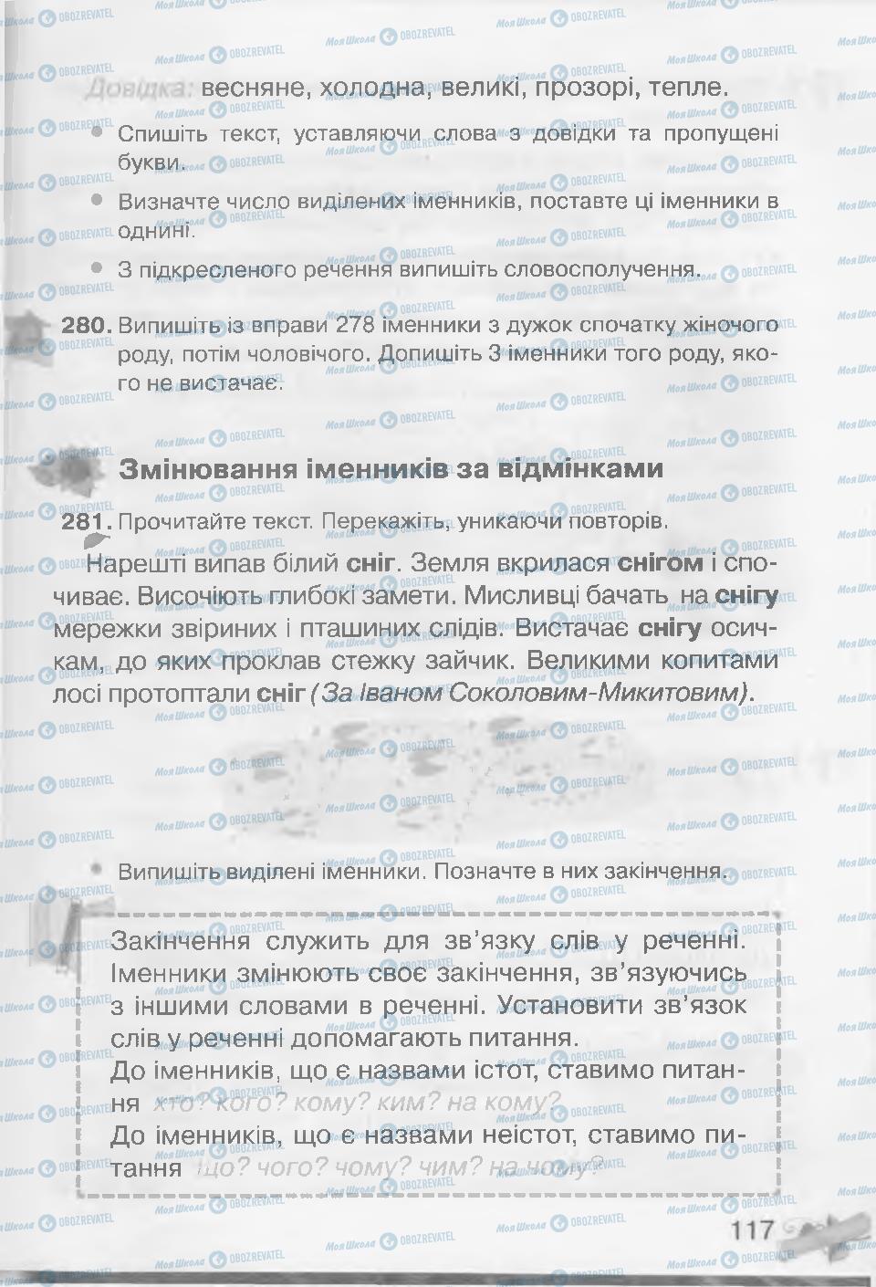 Учебники Укр мова 3 класс страница 117