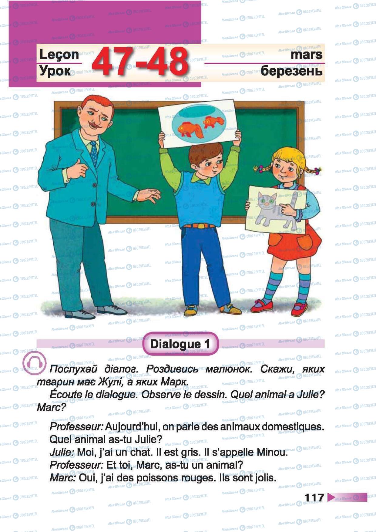 Учебники Французский язык 2 класс страница 117