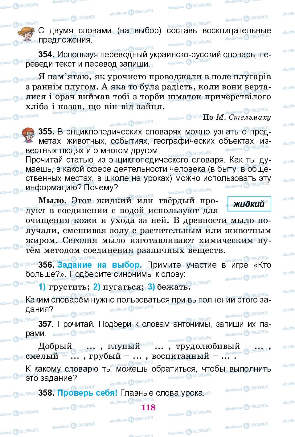 Підручники Російська мова 3 клас сторінка 118