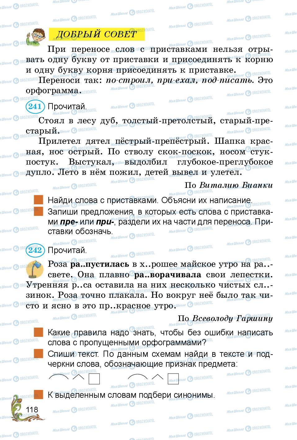 Підручники Російська мова 3 клас сторінка 118