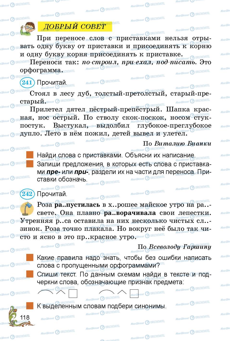 Учебники Русский язык 3 класс страница 118