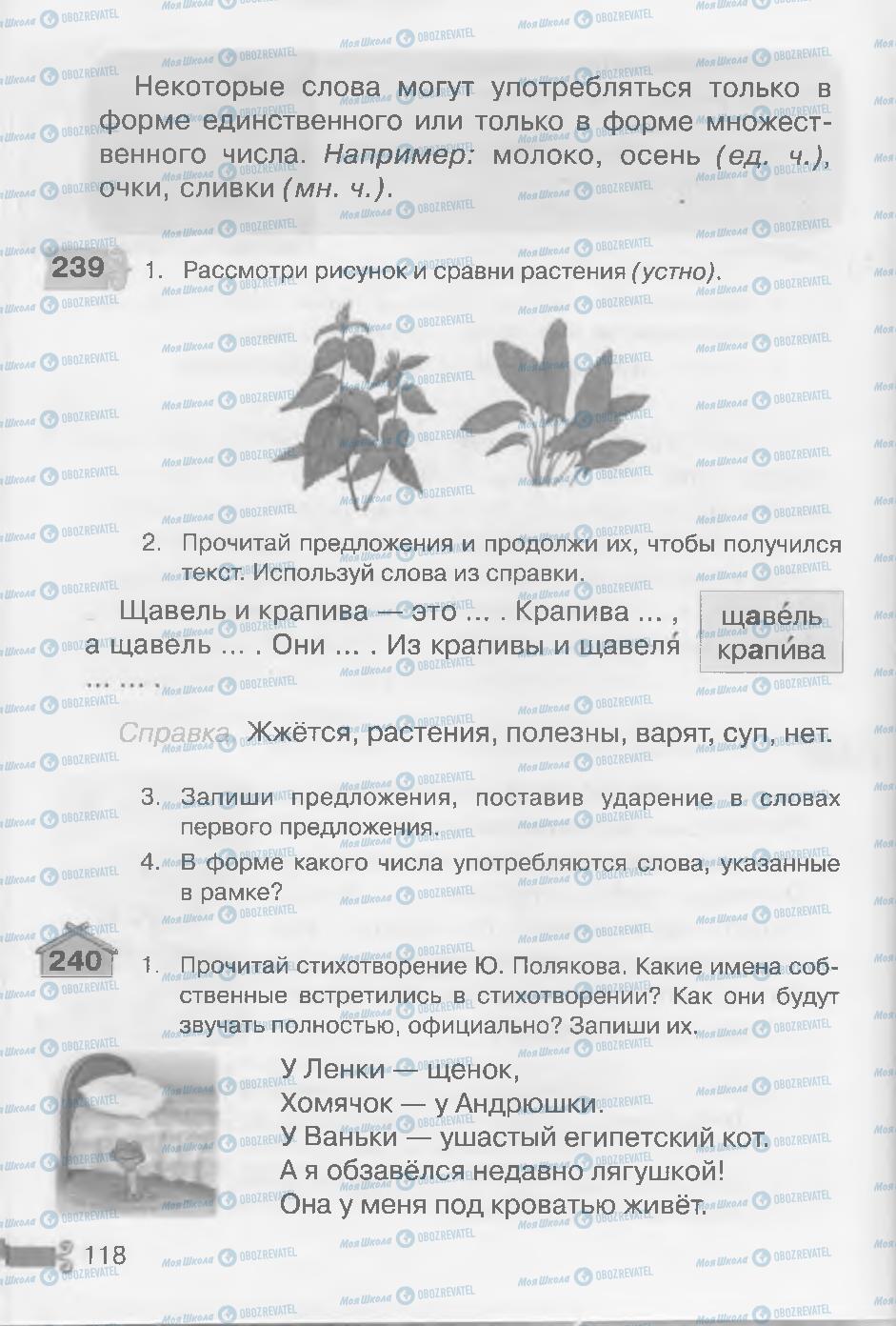 Учебники Русский язык 3 класс страница 118