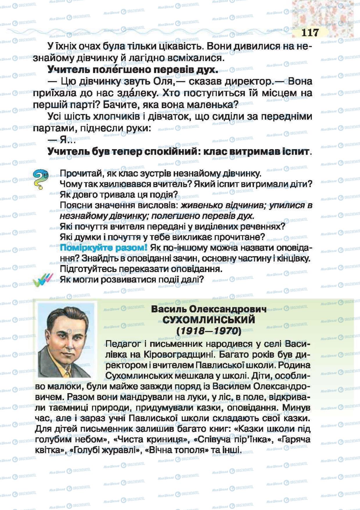 Підручники Українська література 2 клас сторінка 117