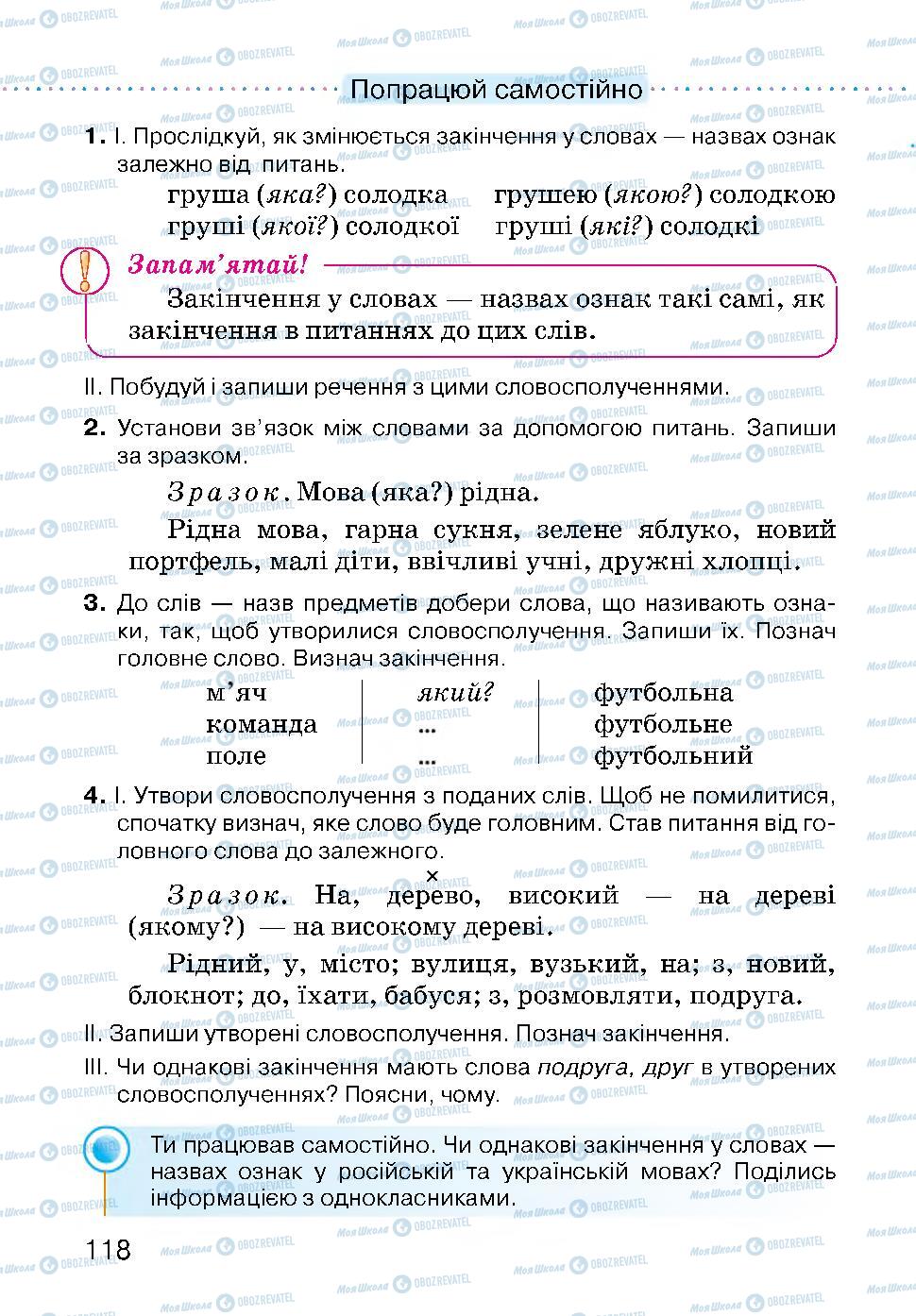 Підручники Українська мова 3 клас сторінка 118