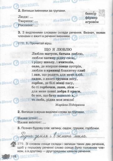 Підручники Українська мова 3 клас сторінка 118