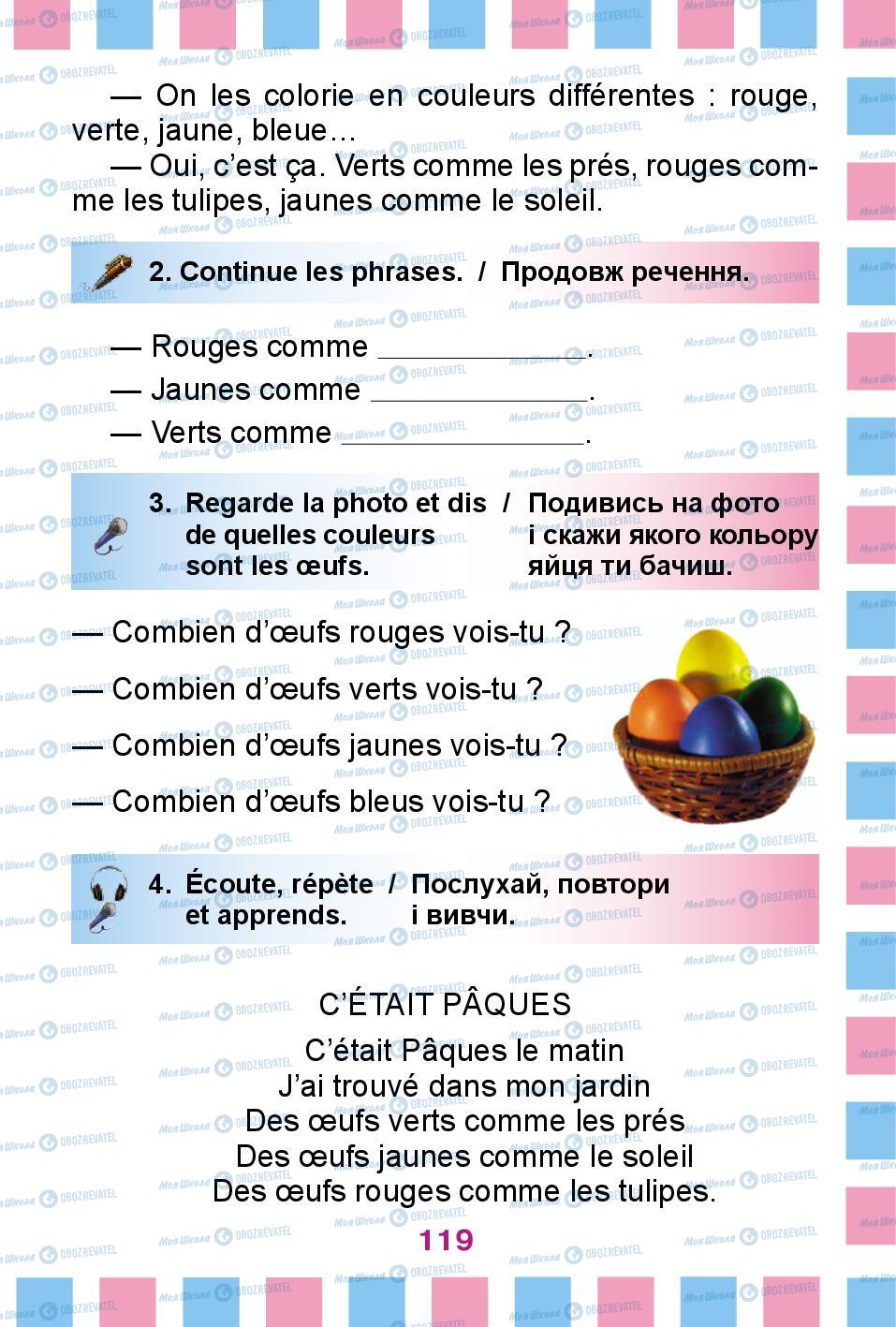 Учебники Французский язык 2 класс страница 119