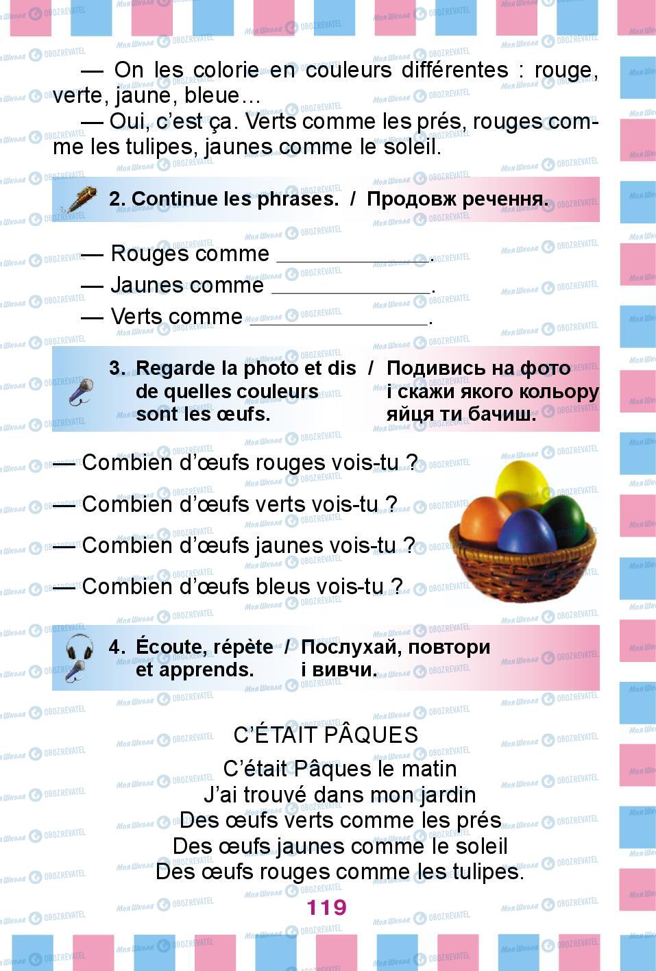 Підручники Французька мова 2 клас сторінка 119