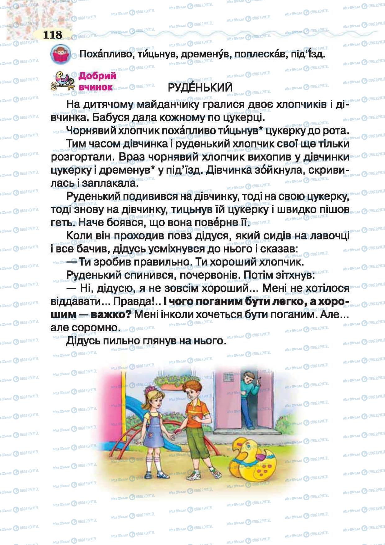 Підручники Українська література 2 клас сторінка 118