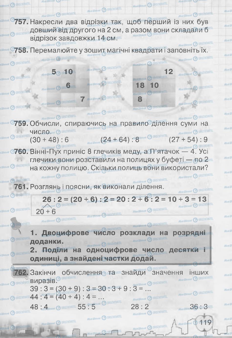 Підручники Математика 3 клас сторінка 119