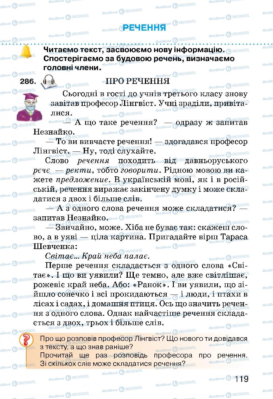 Підручники Українська мова 3 клас сторінка 119