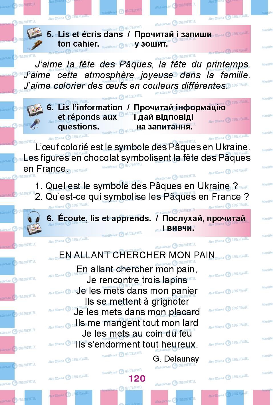 Учебники Французский язык 2 класс страница 120