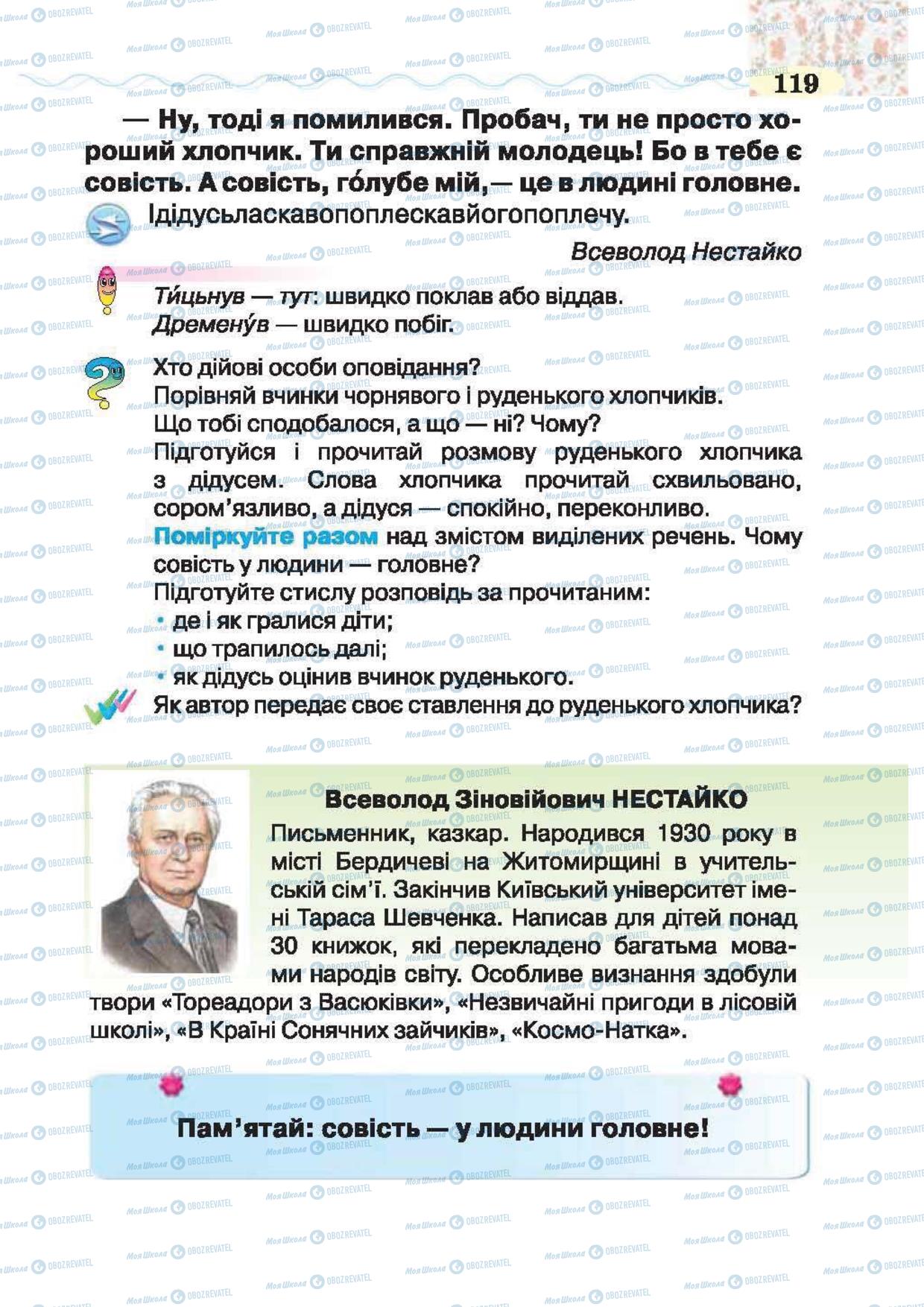 Підручники Українська література 2 клас сторінка 119