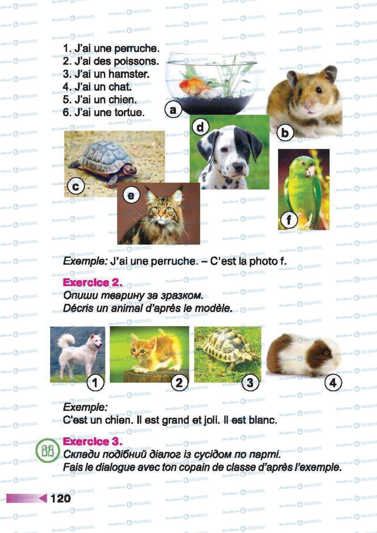 Підручники Французька мова 2 клас сторінка 120