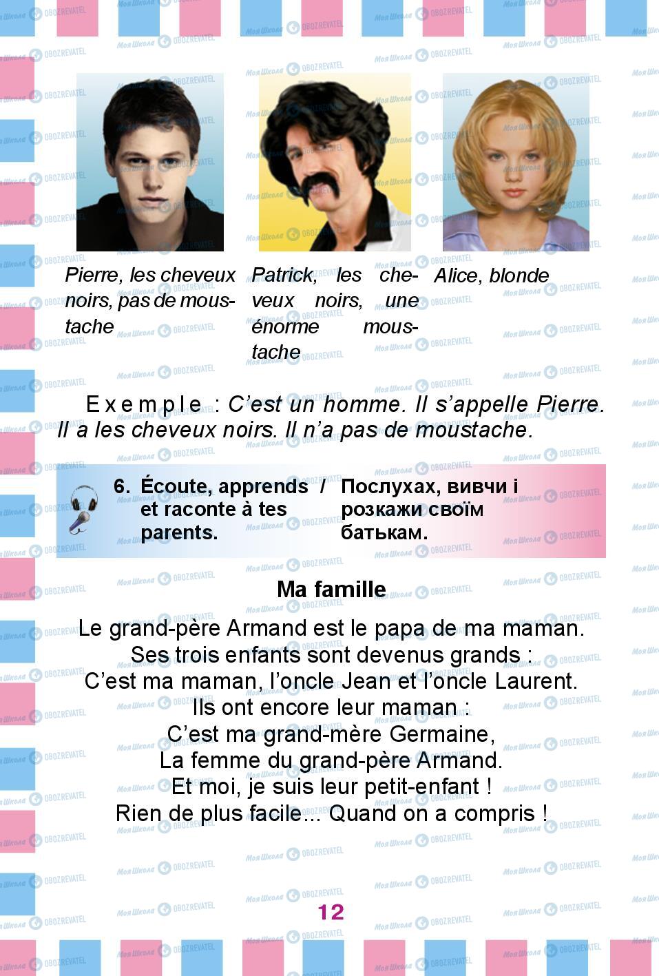 Учебники Французский язык 2 класс страница 12