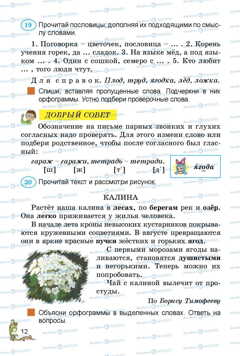 Учебники Русский язык 3 класс страница 12