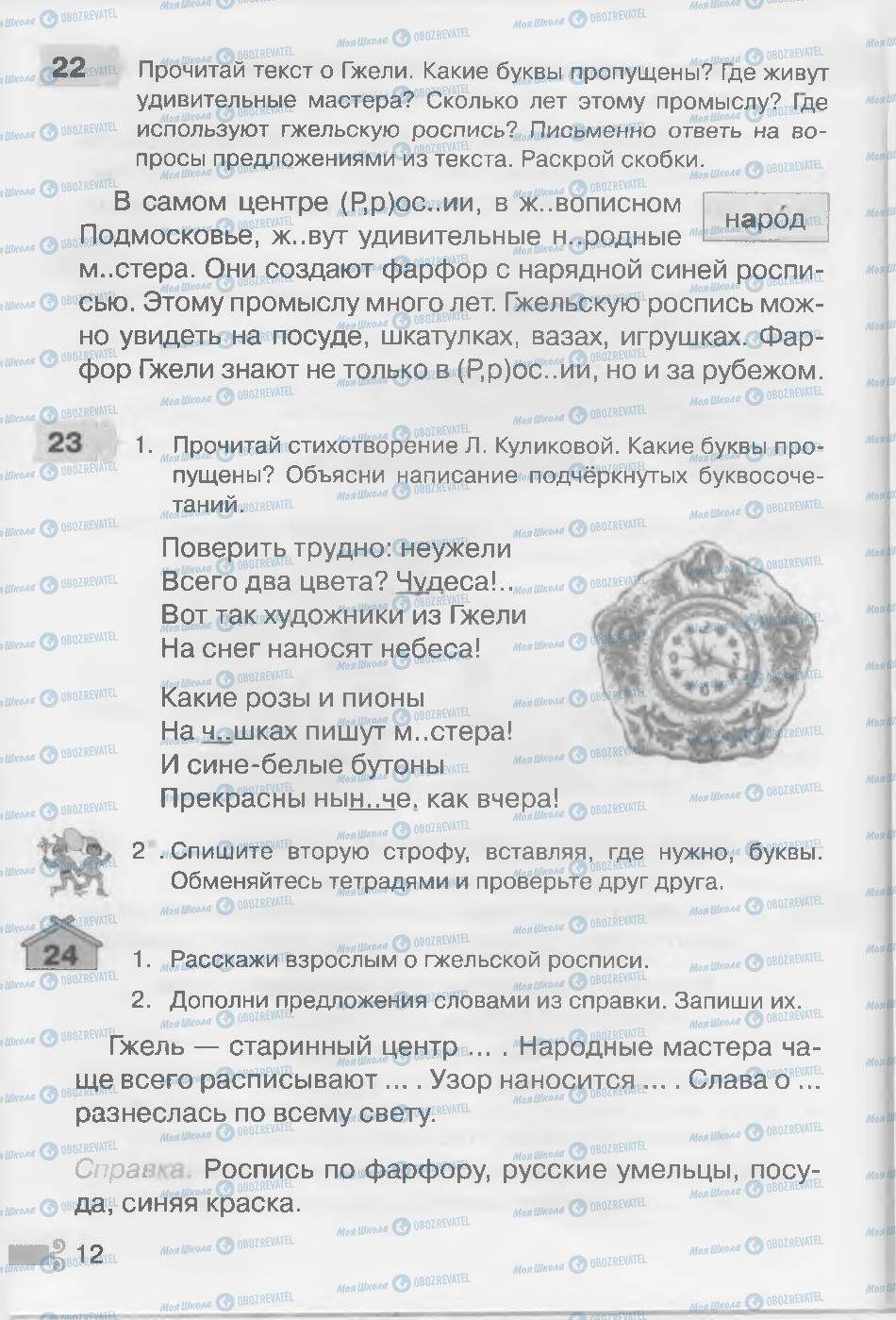 Учебники Русский язык 3 класс страница 12