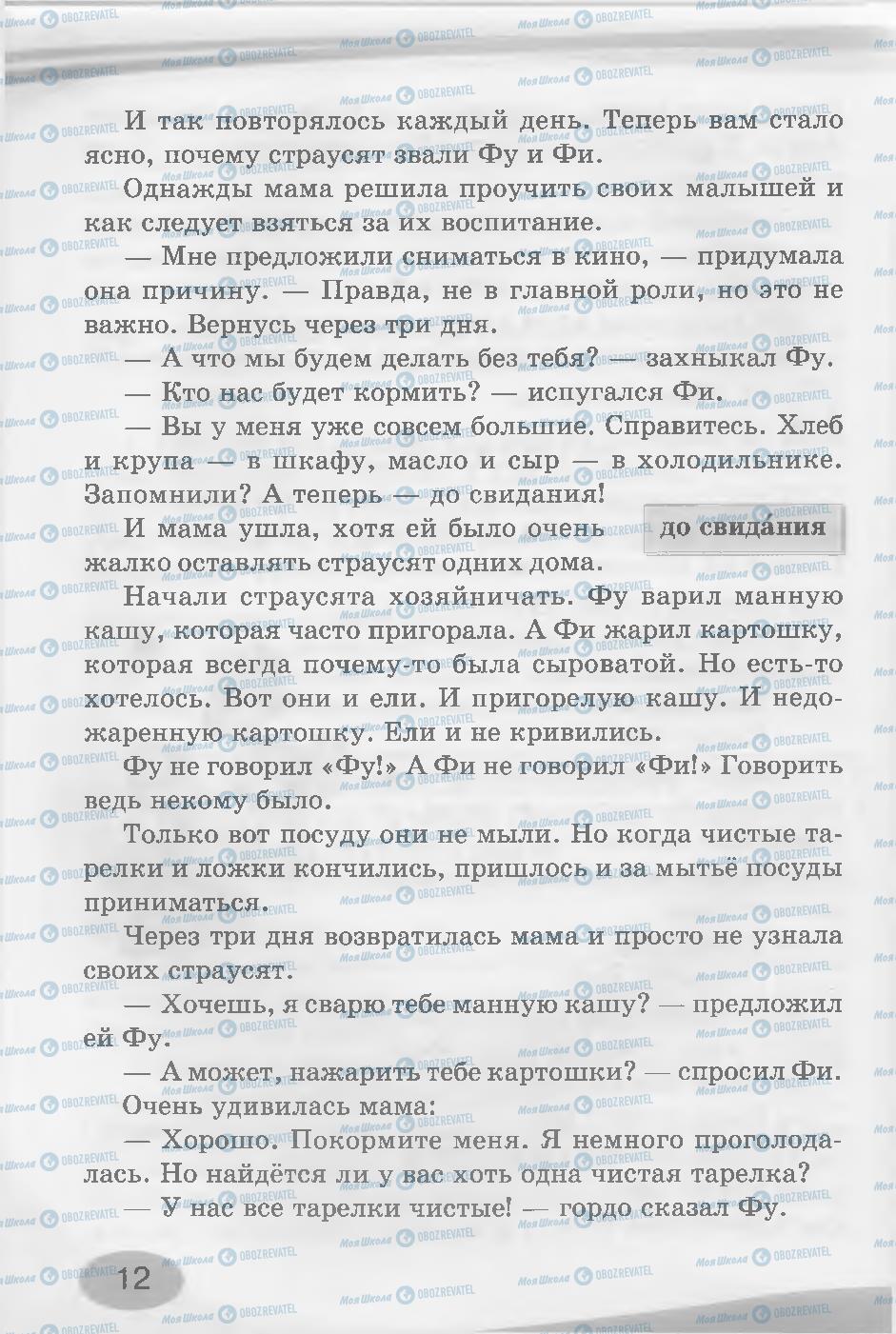 Підручники Російська мова 3 клас сторінка 12