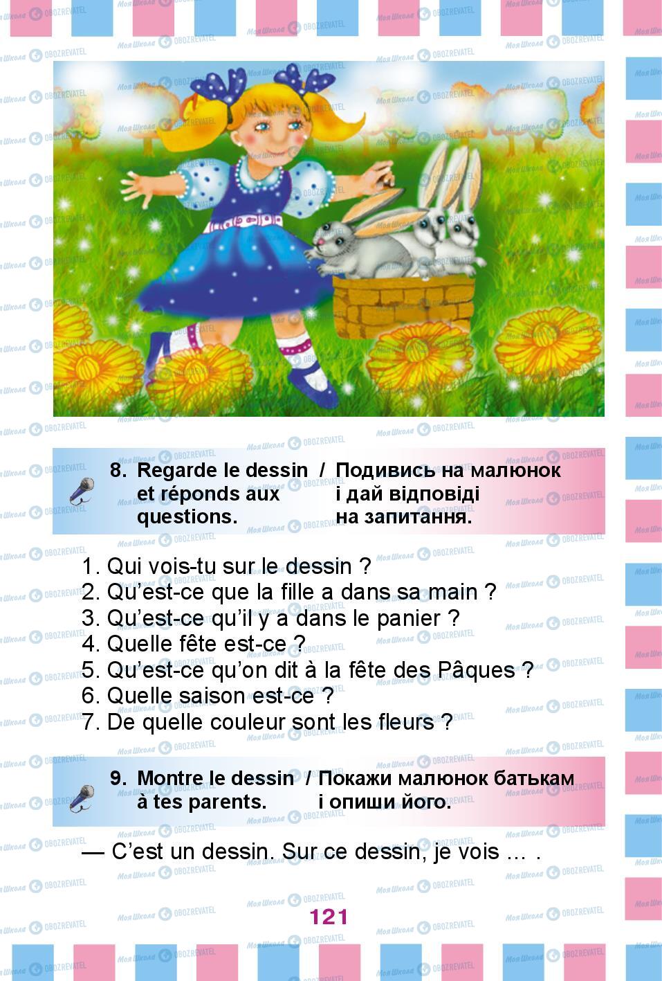 Учебники Французский язык 2 класс страница 121