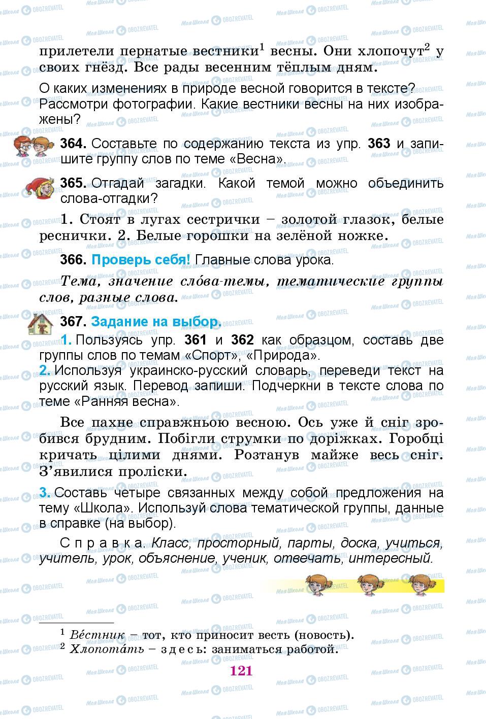 Підручники Російська мова 3 клас сторінка 121
