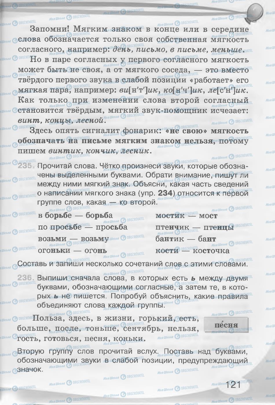 Підручники Російська мова 3 клас сторінка 121